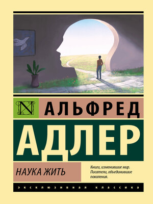 cover image of Наука жить
